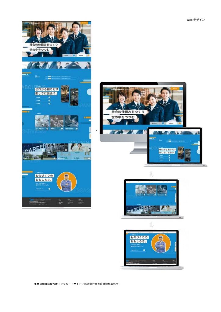 TOKYO ELECTRIC MACHINERY WORKS / VIRTUAL PROMOTION SITE for overseas